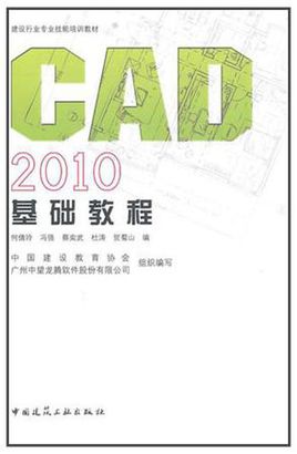 CAD2010基礎(chǔ)教程，CAD培訓(xùn)教材