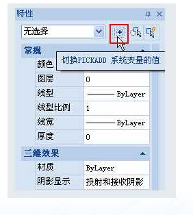 在CAD里為什么只能選中一個對象，而不能累加選擇多個對象？