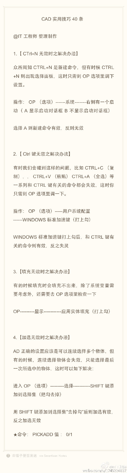 CAD實(shí)用技巧（CTRL+N、CTRL鍵時、填充無效、加選無效）