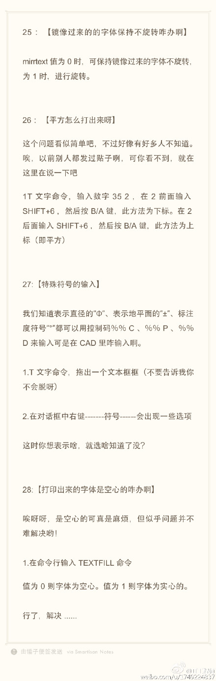 使用技巧（鏡像旋轉、平方符號、特殊符號、打印字體）（7）