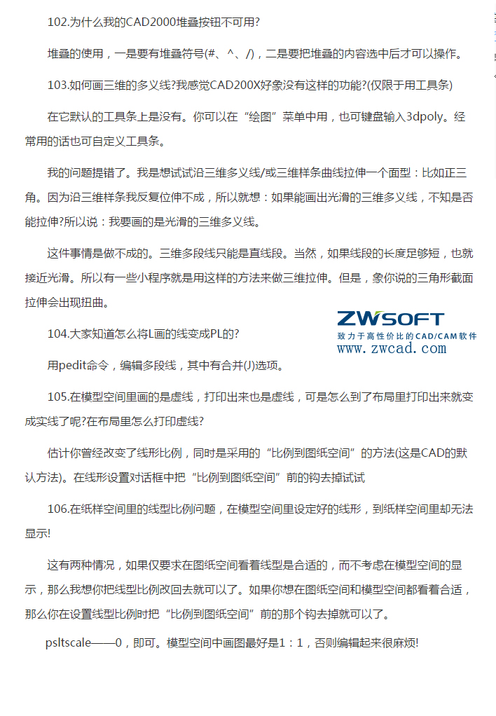 CAD實(shí)用技巧（堆疊按鈕、三維多義線、打印虛線、打印比例不符）（22）
