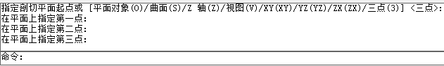 CAD剖切實(shí)體命令使用、CAD剖切命令用法