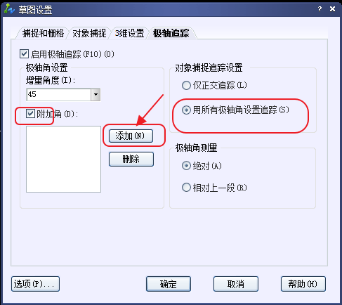 CAD、中望CAD怎樣設(shè)置新的極軸追蹤的角度