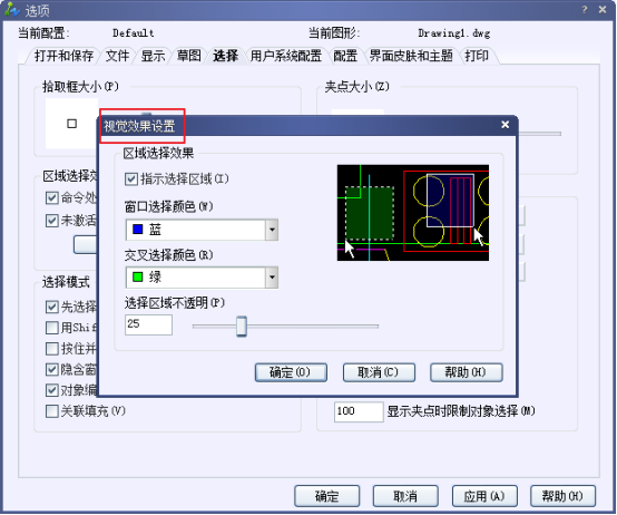CAD如何設(shè)置選中的亮顯效果？