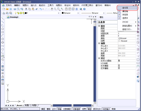 CAD的命令行消失，如何重新調(diào)出？144.png