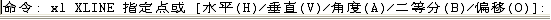 CAD的直線、構(gòu)造線、射線的命令