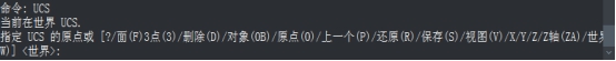 CAD中定義和管理用戶(hù)坐標(biāo)系的常用方法