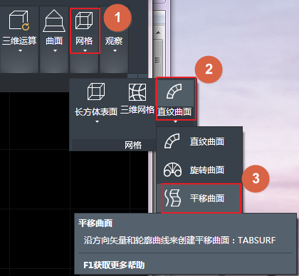 CAD創(chuàng)建平移網(wǎng)格、直紋網(wǎng)格和邊界網(wǎng)格的方法