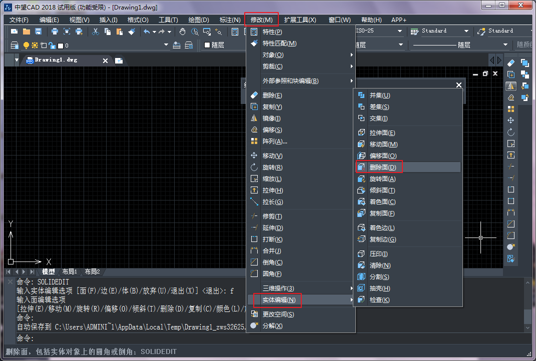 CAD中實體面的刪除、旋轉(zhuǎn)和傾斜操作