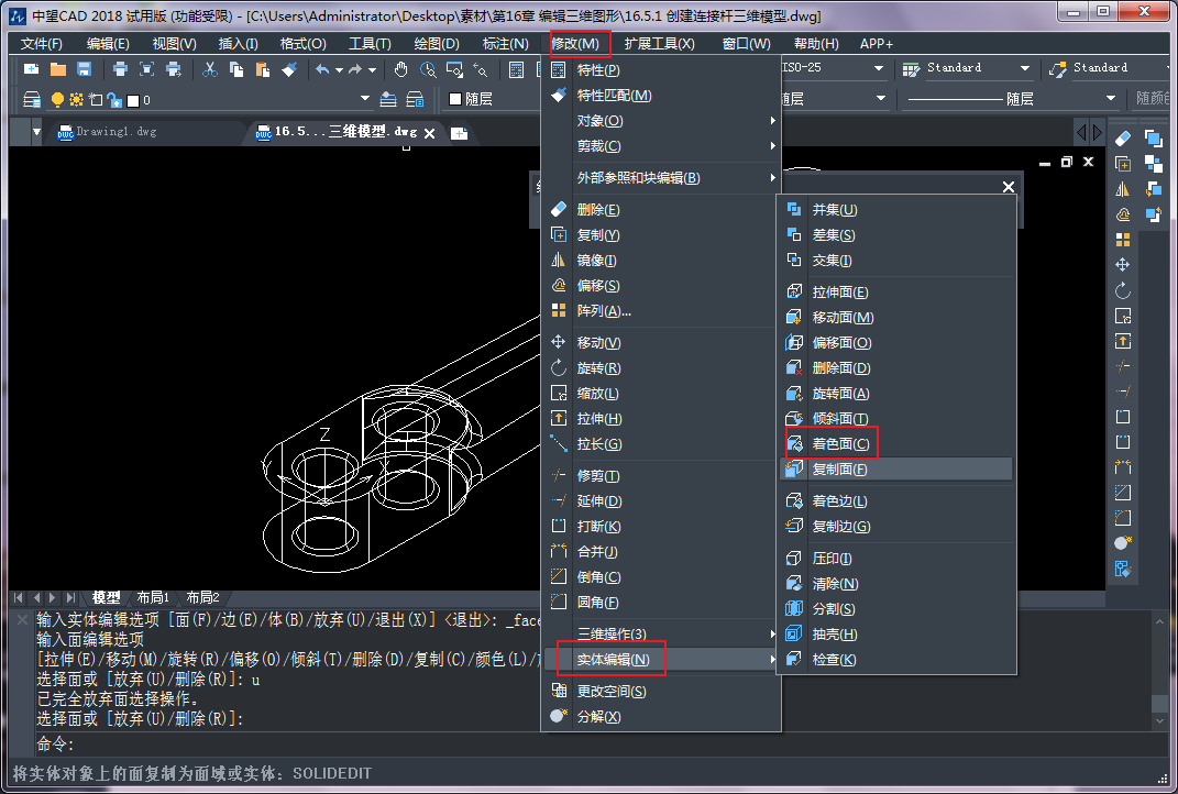 CAD三維建模中實(shí)體面的著色、拉伸和復(fù)制