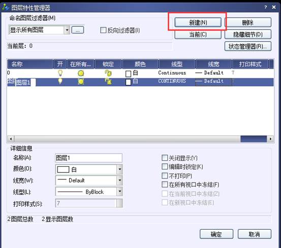 圖層管理器如何新建、刪除和置為當前