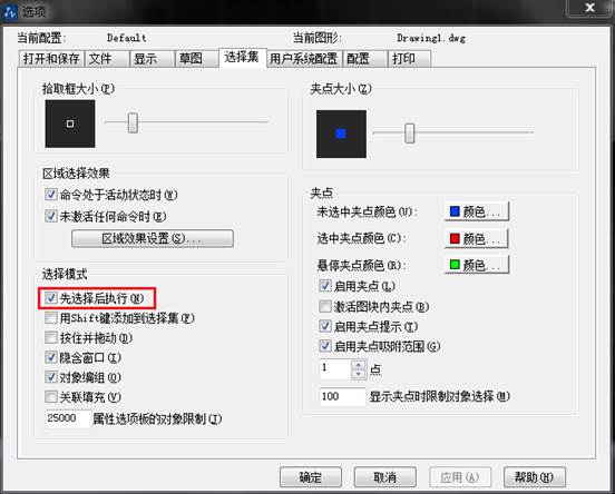 CAD中已經(jīng)選擇了對(duì)象之后，為什么執(zhí)行命令時(shí)還提示讓選擇對(duì)象