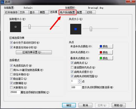 CAD中的CTRL鍵失靈怎么辦？