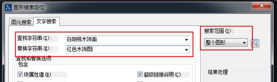 CAD圖形文件中如何快速替換文字？