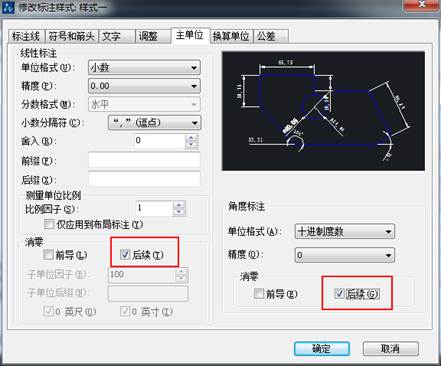 CAD標(biāo)注的尺寸數(shù)值小數(shù)點(diǎn)后末尾帶很多0怎么去掉？