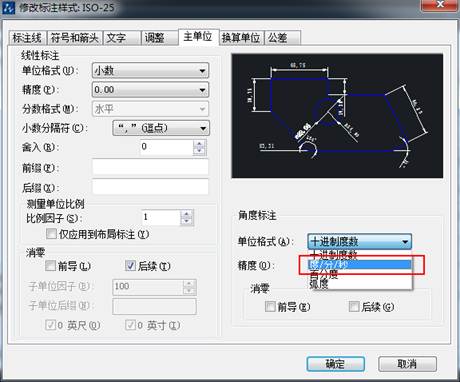 CAD的角度標(biāo)注如何由XX.XX°改為XX°XX′XX″？