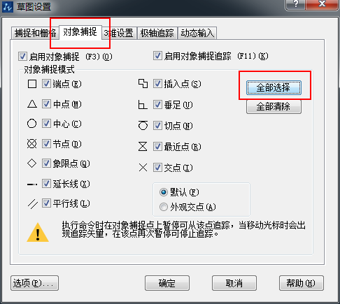 新手如何設(shè)置對象捕捉？