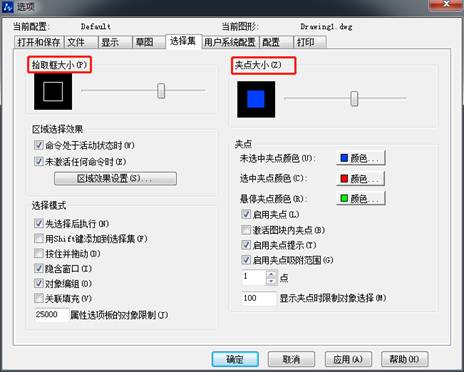 CAD怎么調(diào)整十字光標(biāo)、拾取框、夾點(diǎn)等的大小