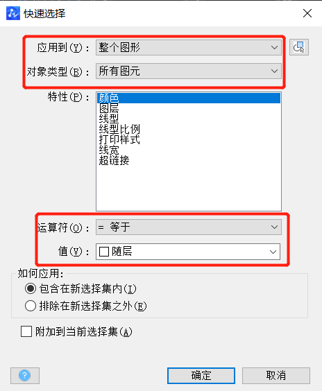 CAD怎么快速選擇對(duì)象？
