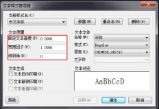 CAD如何修改字體？