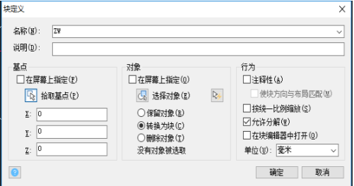 CAD如何把圖形變成塊呢？