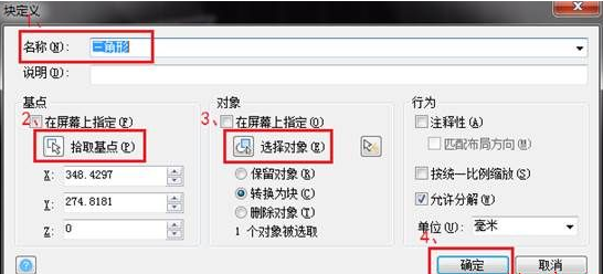 CAD中內(nèi)部塊與外部塊有什么不同？