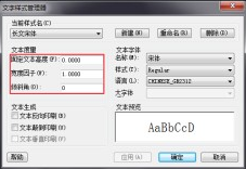 CAD字體樣式添加有什么技巧？