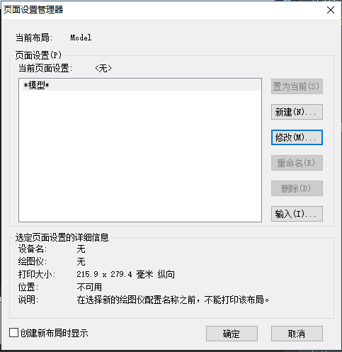 CAD如何根據(jù)自己需求設置紙張的大小跟方向？