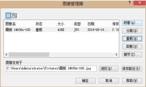 不會用CAD卸載與重載圖像怎么辦？