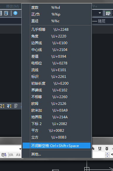 CAD中怎樣插入數(shù)學(xué)符號(hào)？