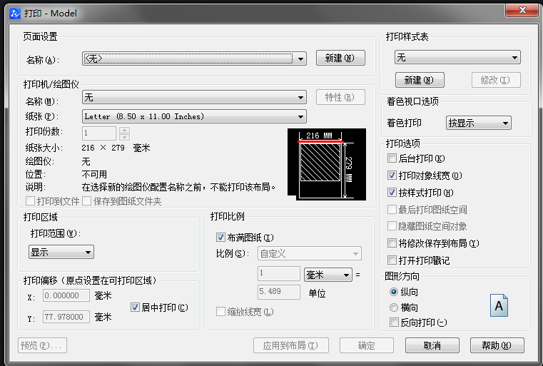 CAD打印時(shí)找不到指定設(shè)備怎么辦？