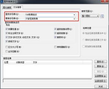 CAD怎樣替換文字？