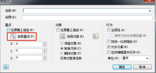 CAD編輯塊忘記確定基點(diǎn)了怎么辦？
