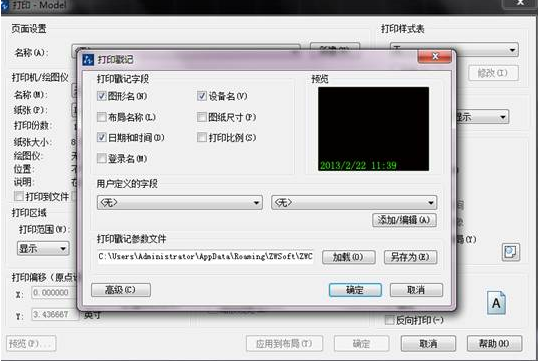CAD怎樣設(shè)置打印戳記？