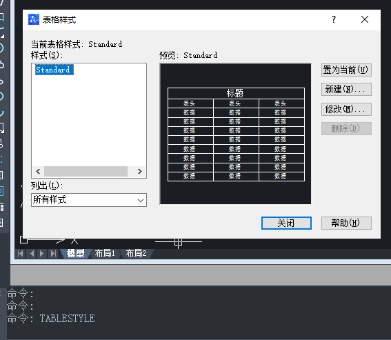 CAD表格的用法你用對(duì)了嗎？