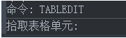 CAD表格的用法你用對(duì)了嗎？