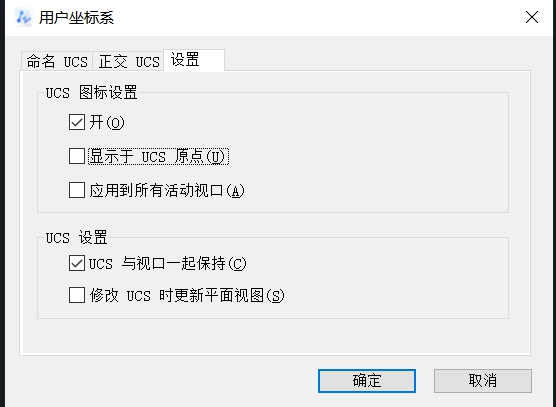 在CAD中怎樣固定坐標(biāo)系不動(dòng)？